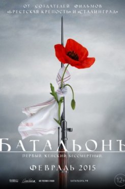 Батальон (2014) Батальон (2014)