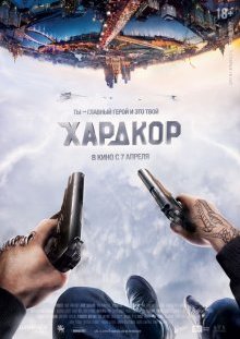 Хардкор Хардкор