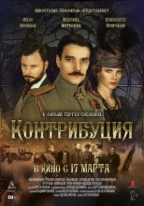 Контрибуция Контрибуция