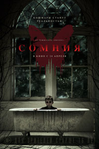 Сомния (2016) Сомния (2016)