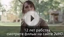 12 лет рабства смотреть онлайн фильм в hd - 2013 Film euh