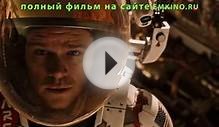 Марсианин Полный Фильм Смотреть Онлайн в Хорошем Качестве