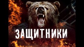 Новинки российского кино